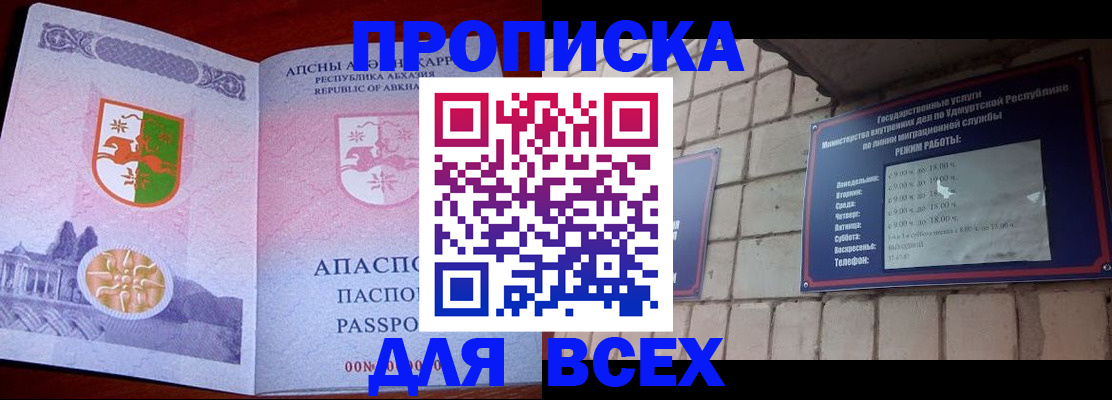 купить прописку в Тавде