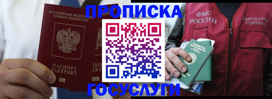 прописка законно в Тавде